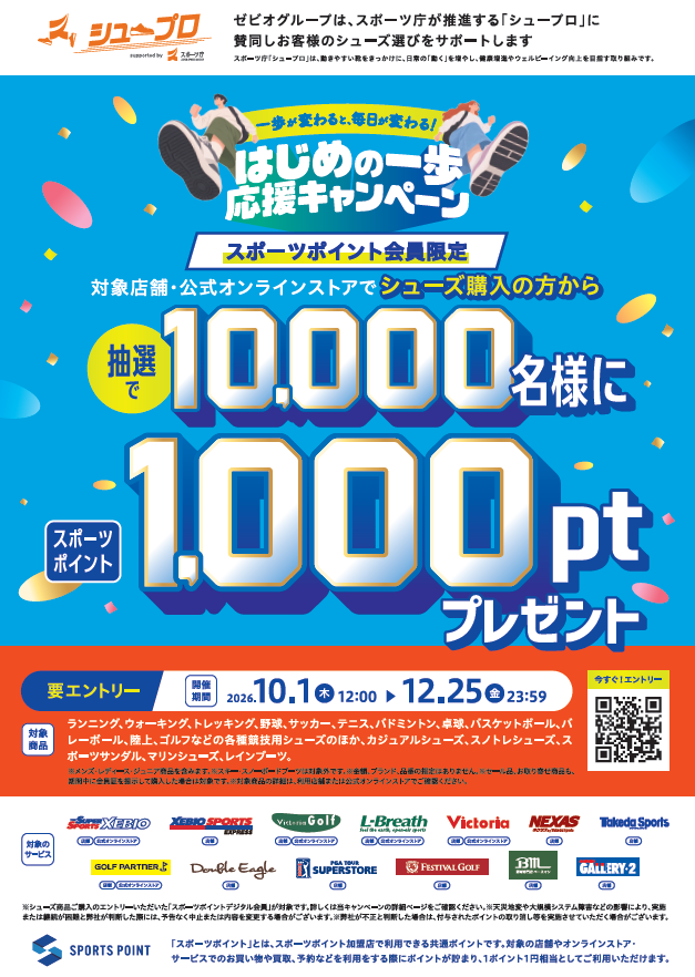 はじめの一歩応援キャンペーン