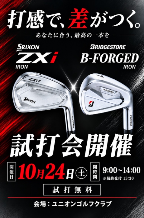 【試打会情報】10月開催決定！！