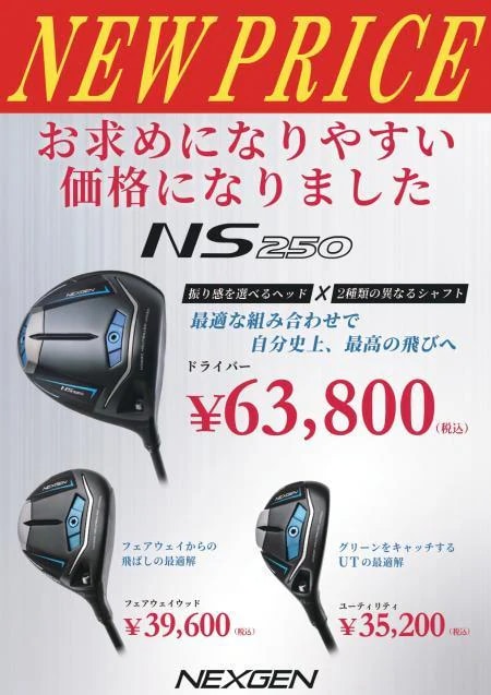 NS250シリーズ　マークダウン！！