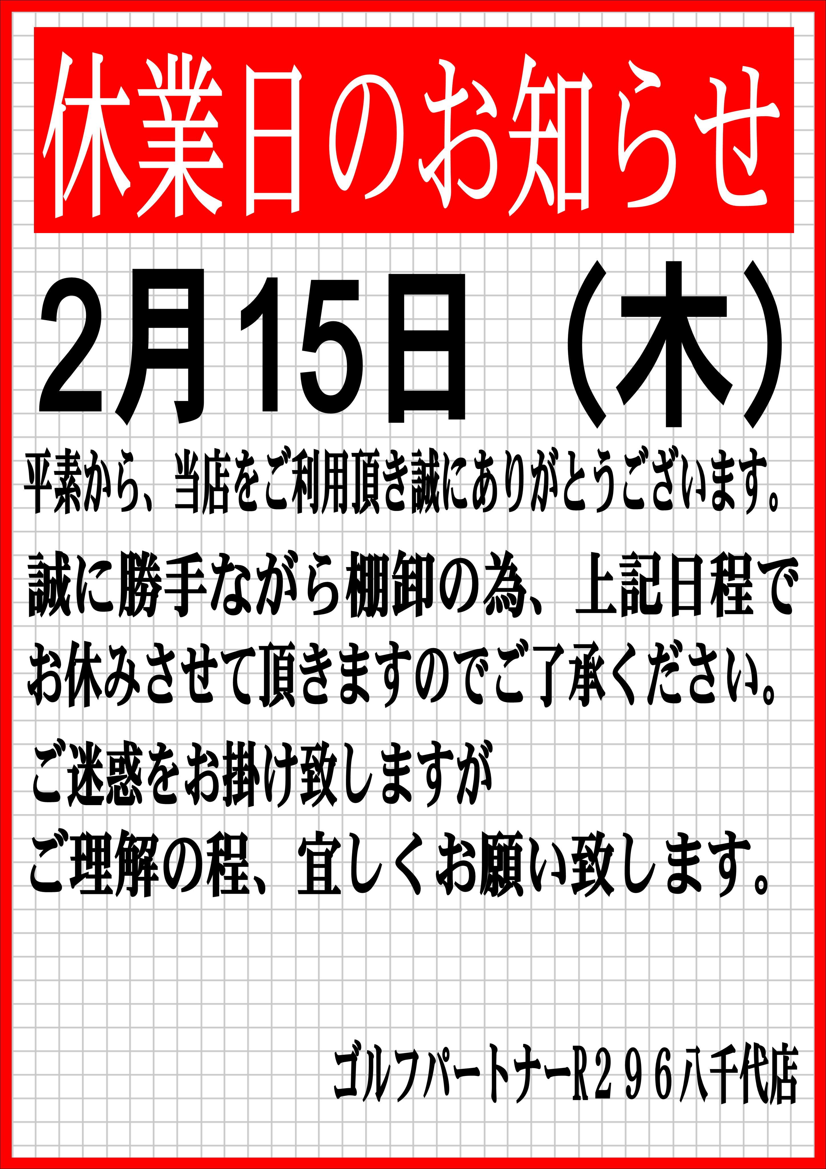 【臨時休業のお知らせ】