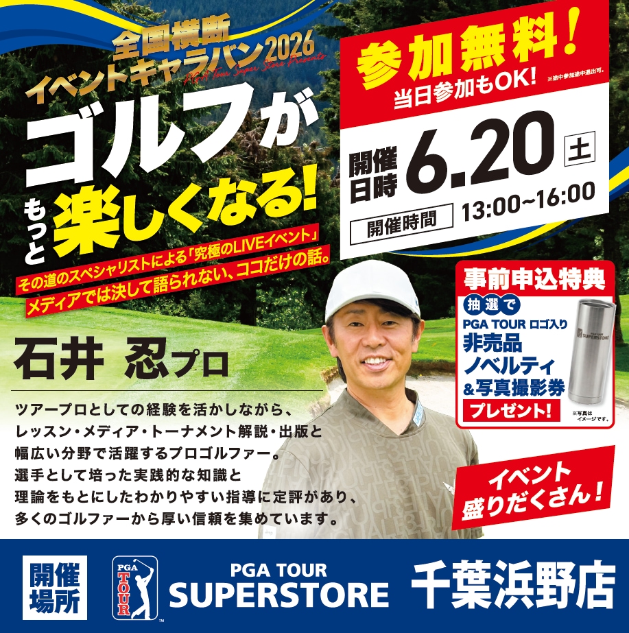 PGA TOUR SUPERSTORE 千葉浜野店イベント情報