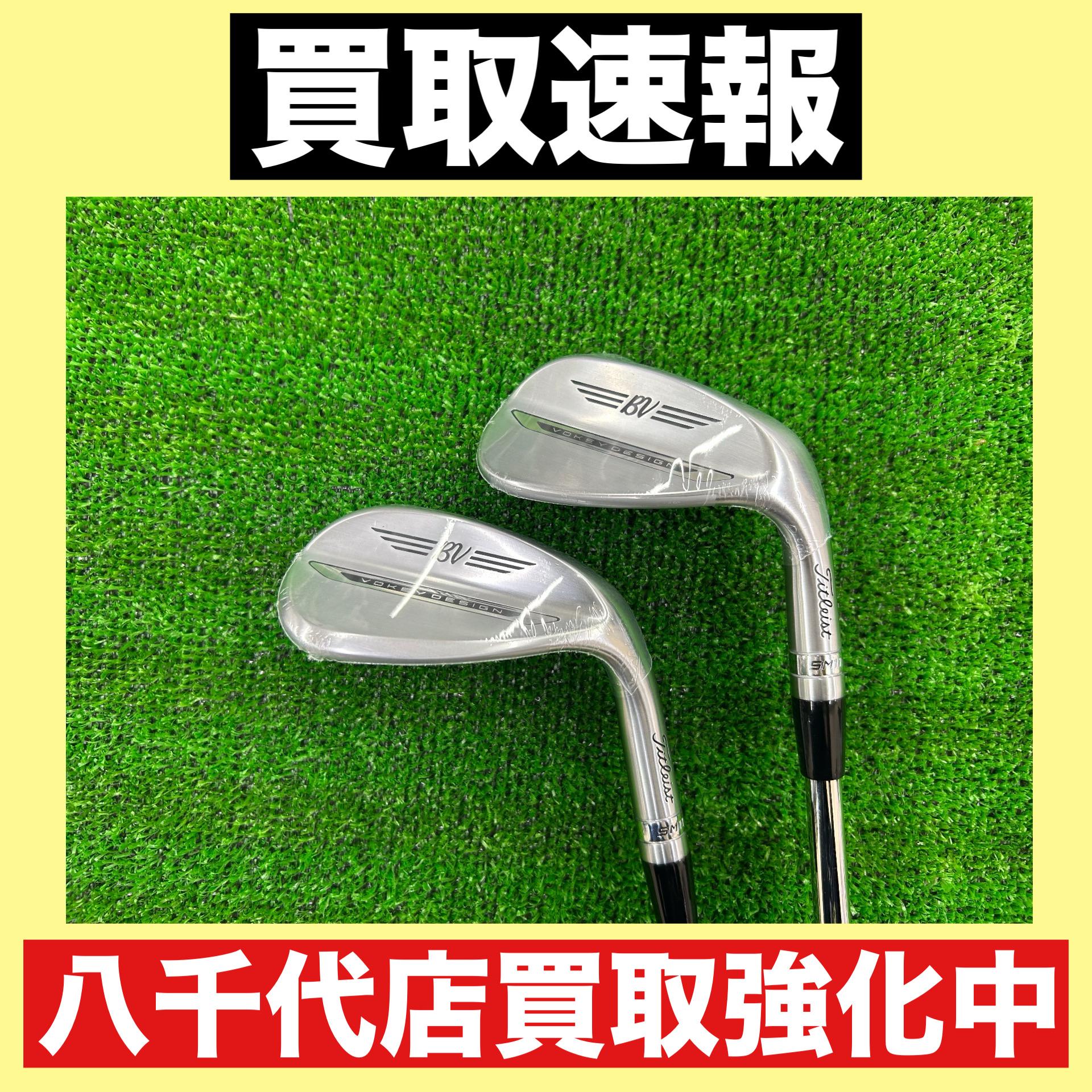 【買取速報】タイトリスト新作ウェッジ