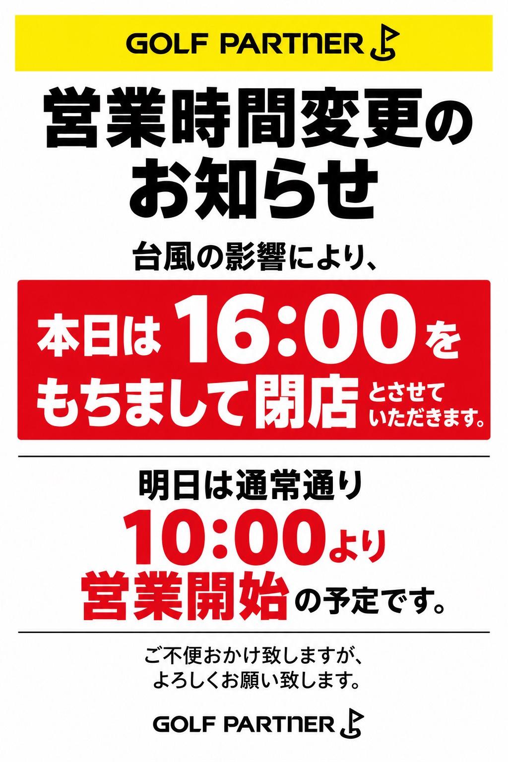 台風25号接近に伴う店舗の臨時休業について