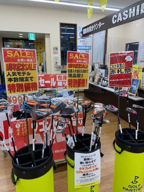 一周年記念SALE今週末まで！
