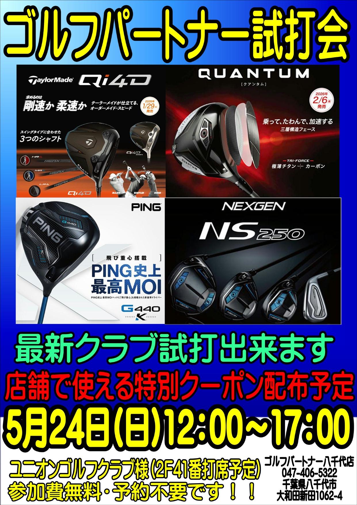 5月24日試打会_page-0001.jpg