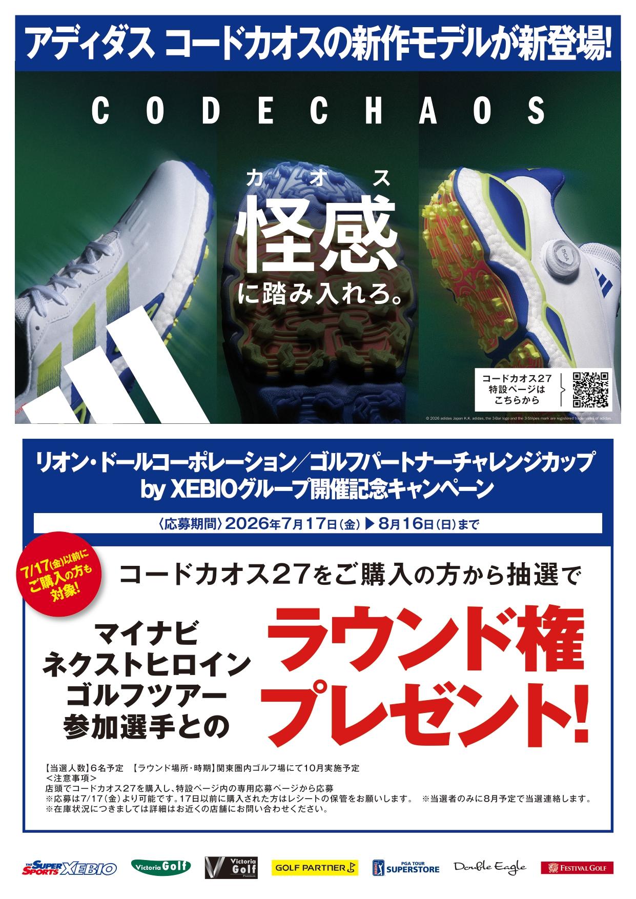 けいこ　オーダー1点 新作コードカオス好評発売中｜R296八千代店｜ゴルフのことなら東京