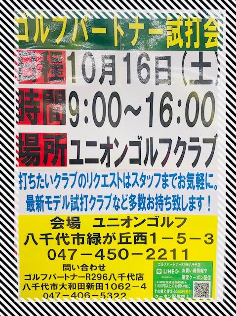 試打会のご案内☆彡