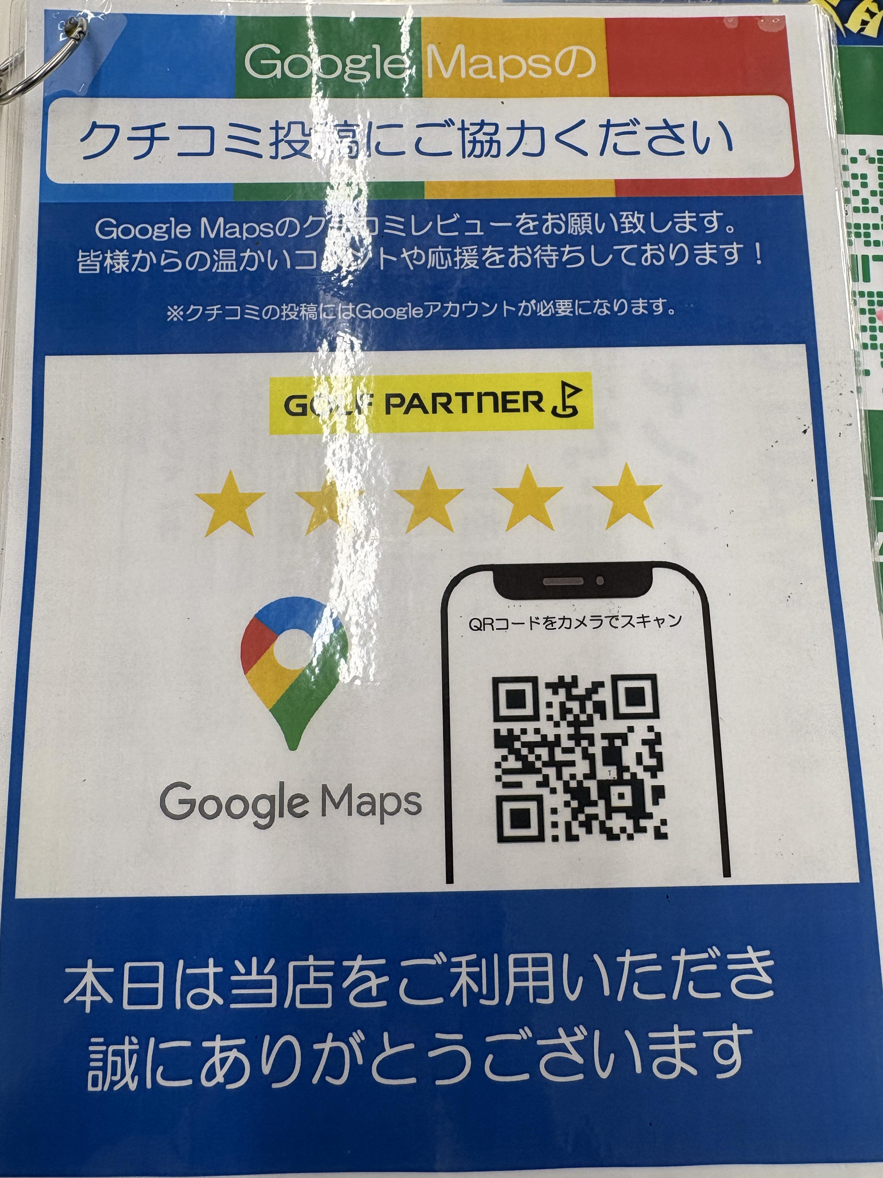 Googleクチコミのお願い