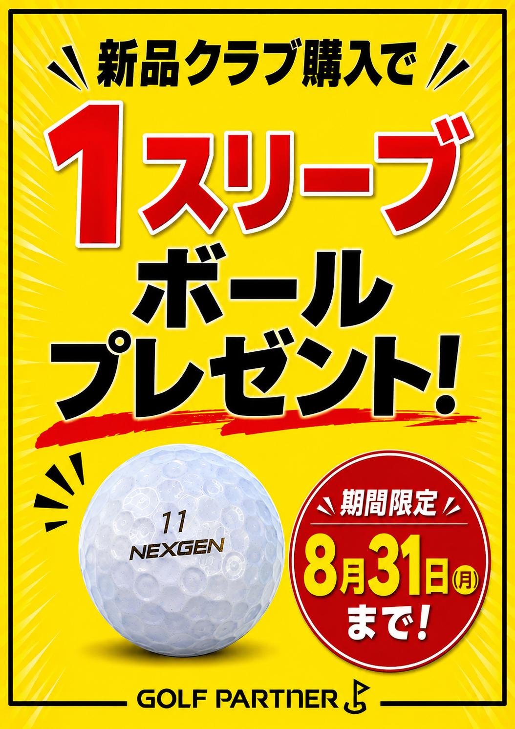 緊急キャンペーン