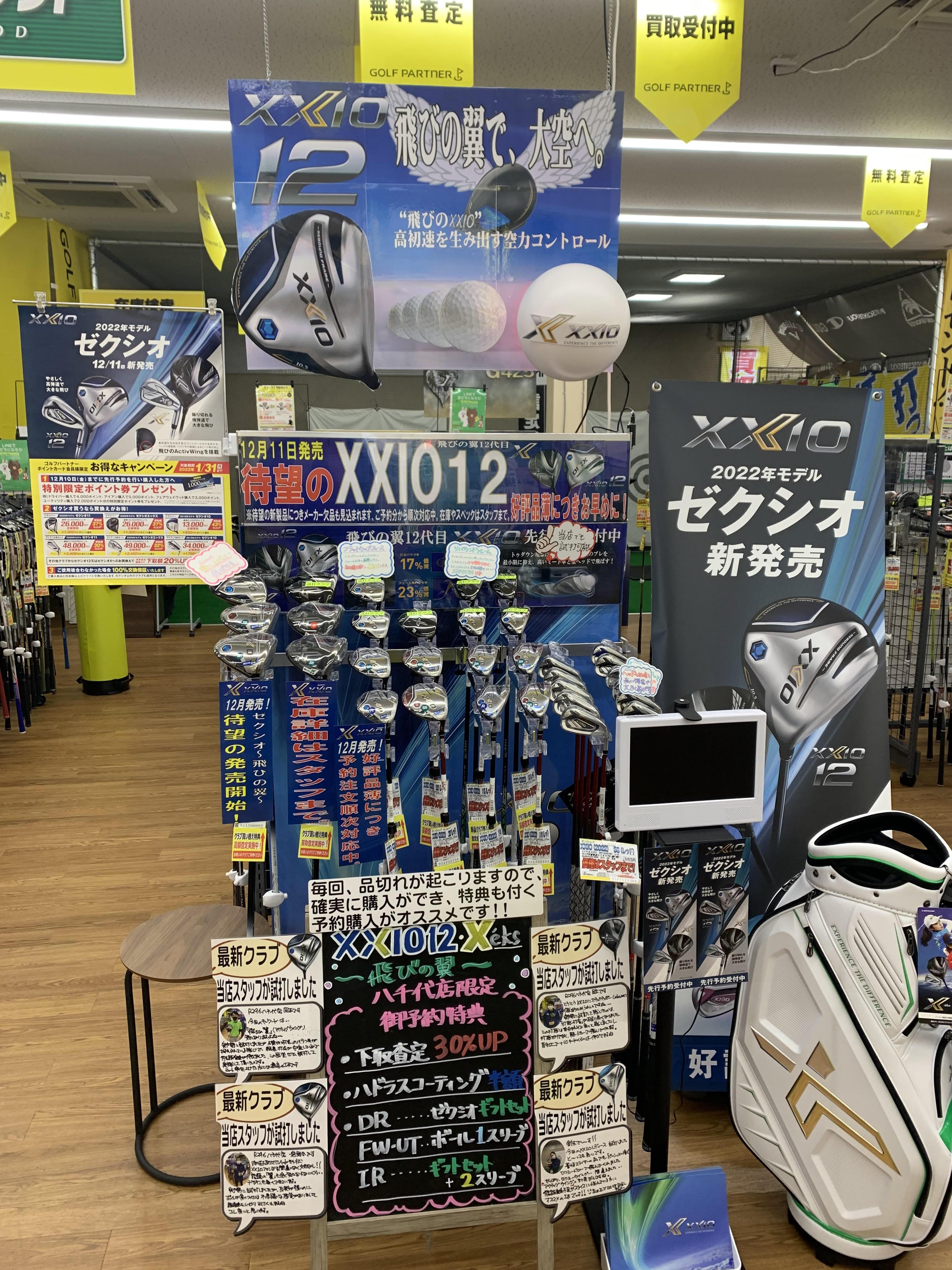 お待たせいたしました！！！