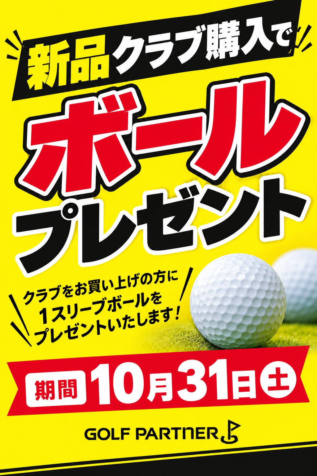 ご好評につきまして！