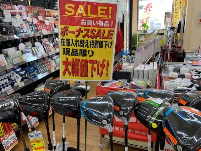 ボーナスSALE開催中！