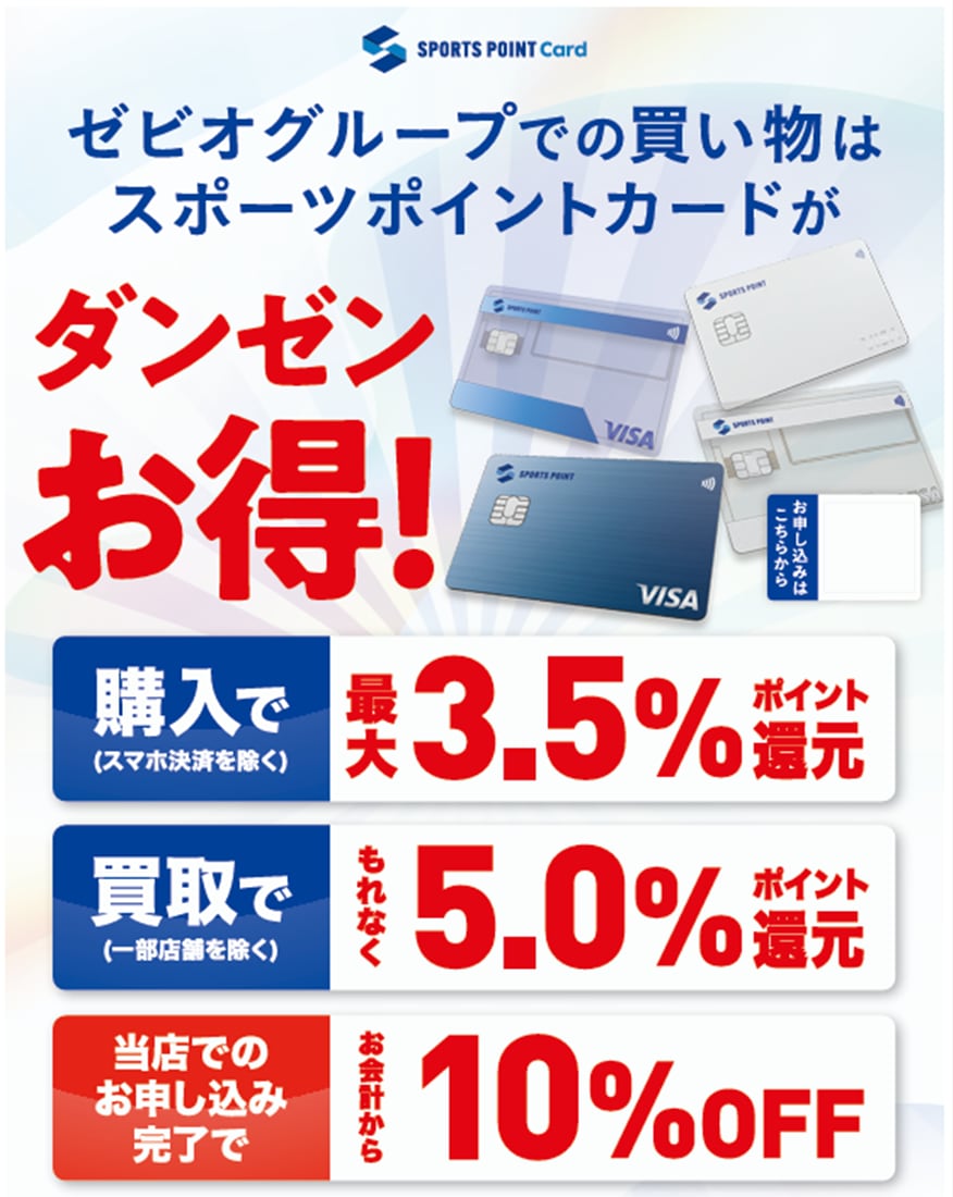 スポーツポイントカード持ってますか？？