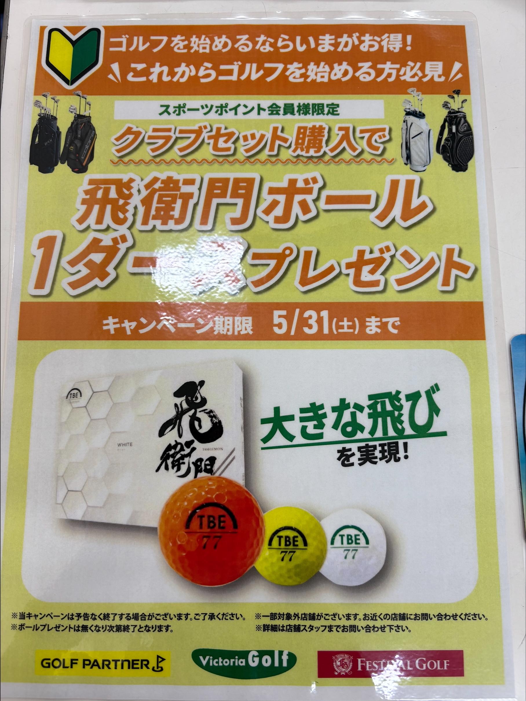 GWキャンペーン実施中
