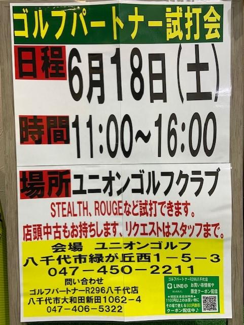 試打会のご案内☆彡