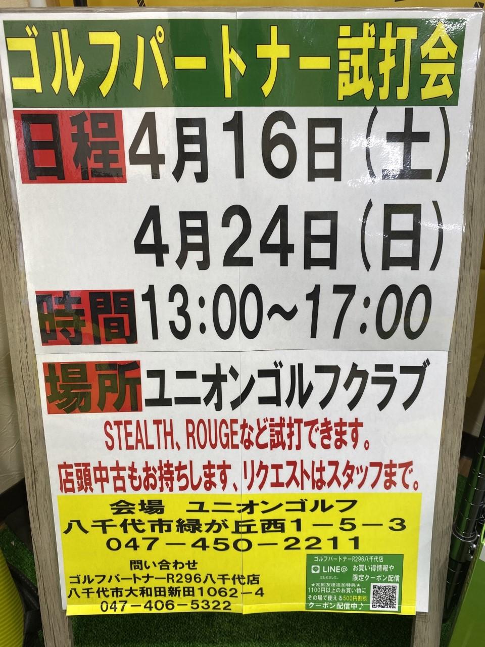 試打会開催！