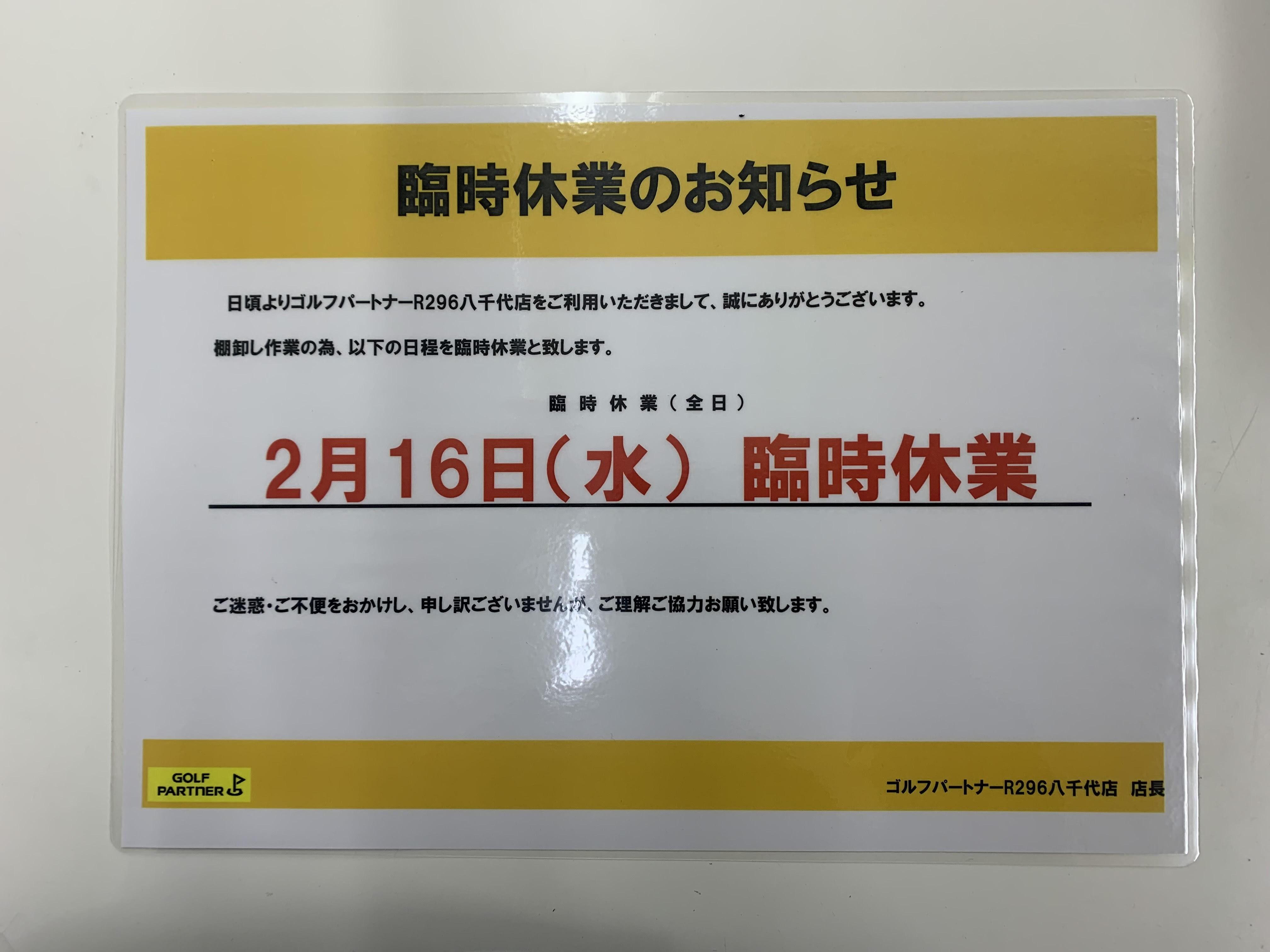 ！！！お知らせ！！！