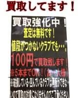 買取強化中.jpg