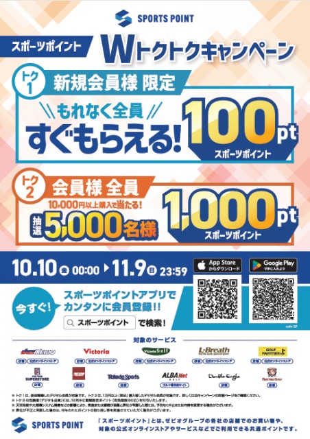 スポーツポイントカードまだの方必見！！