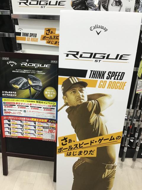 ステルス発売！ローグＳＴ予約受付中です。