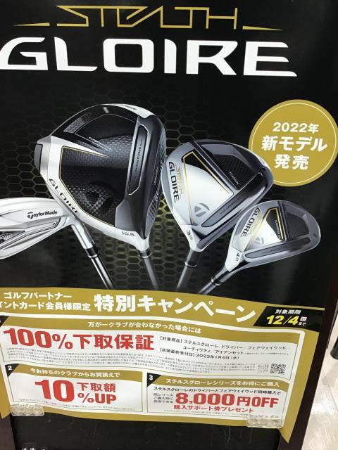 ステルスグローレ先行予約受付中です
