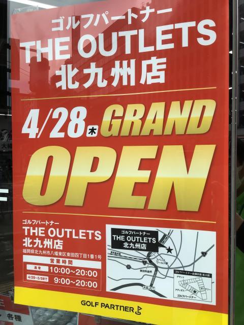 アウトレット北九州出店
