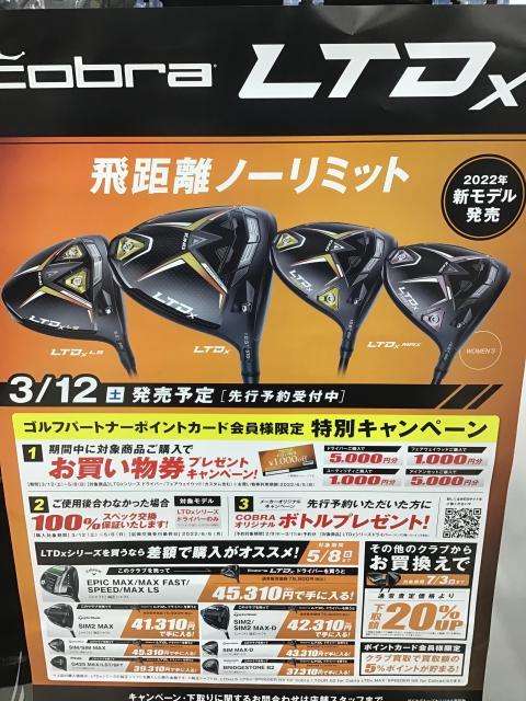 コブラLTDx先行予約受付中