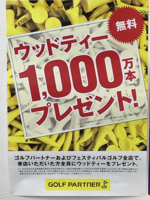 ティ1,000万本プレゼントはじめました！