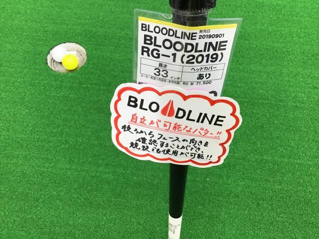 自立可能なパターブラッドライン