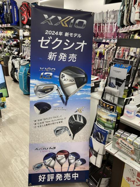 XXIO13代目！新発売です