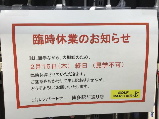 15日臨時休業のお知らせ