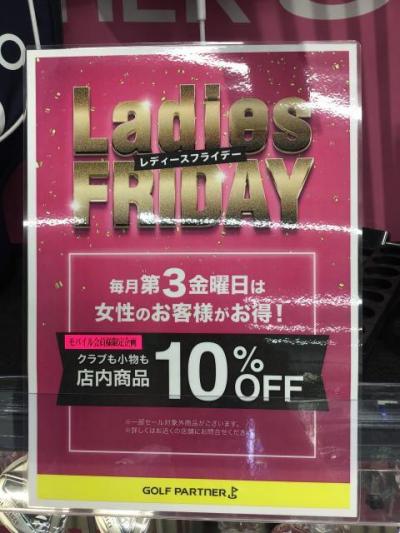 女性がお得なレディースディ！本日開催中！