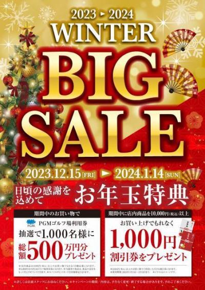 まだまだ継続中！WINTER BIG　SALE　