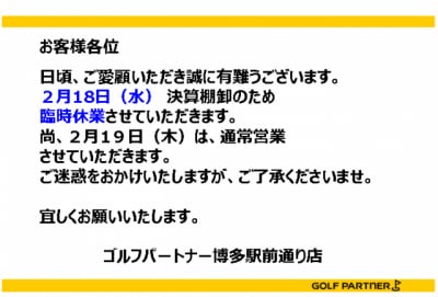 ＜臨時休業のお知らせ＞