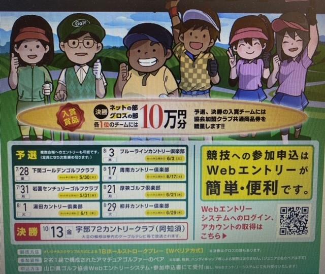 第3回enjoy YAMAGUCHIペアスク　スタート時間決定