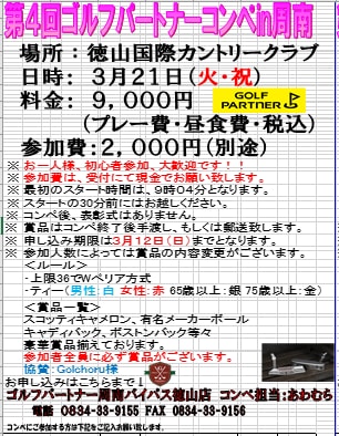 第4回GPコンペin周南（徳山国際GC）.PNG