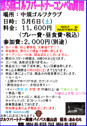 第5回GPコンペin周南～中須GC～