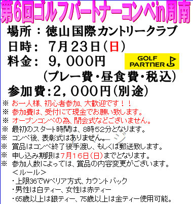 第6回GPコンペin周南のご案内