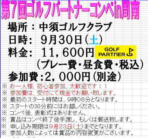 9月コンペ早くも残り3組( ﾟДﾟ)