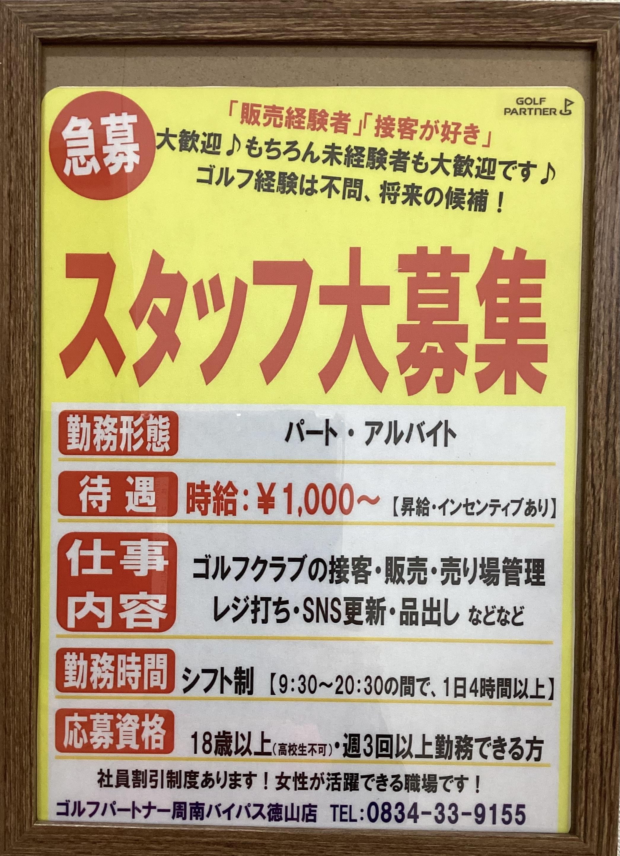 アルバイト募集してます！！