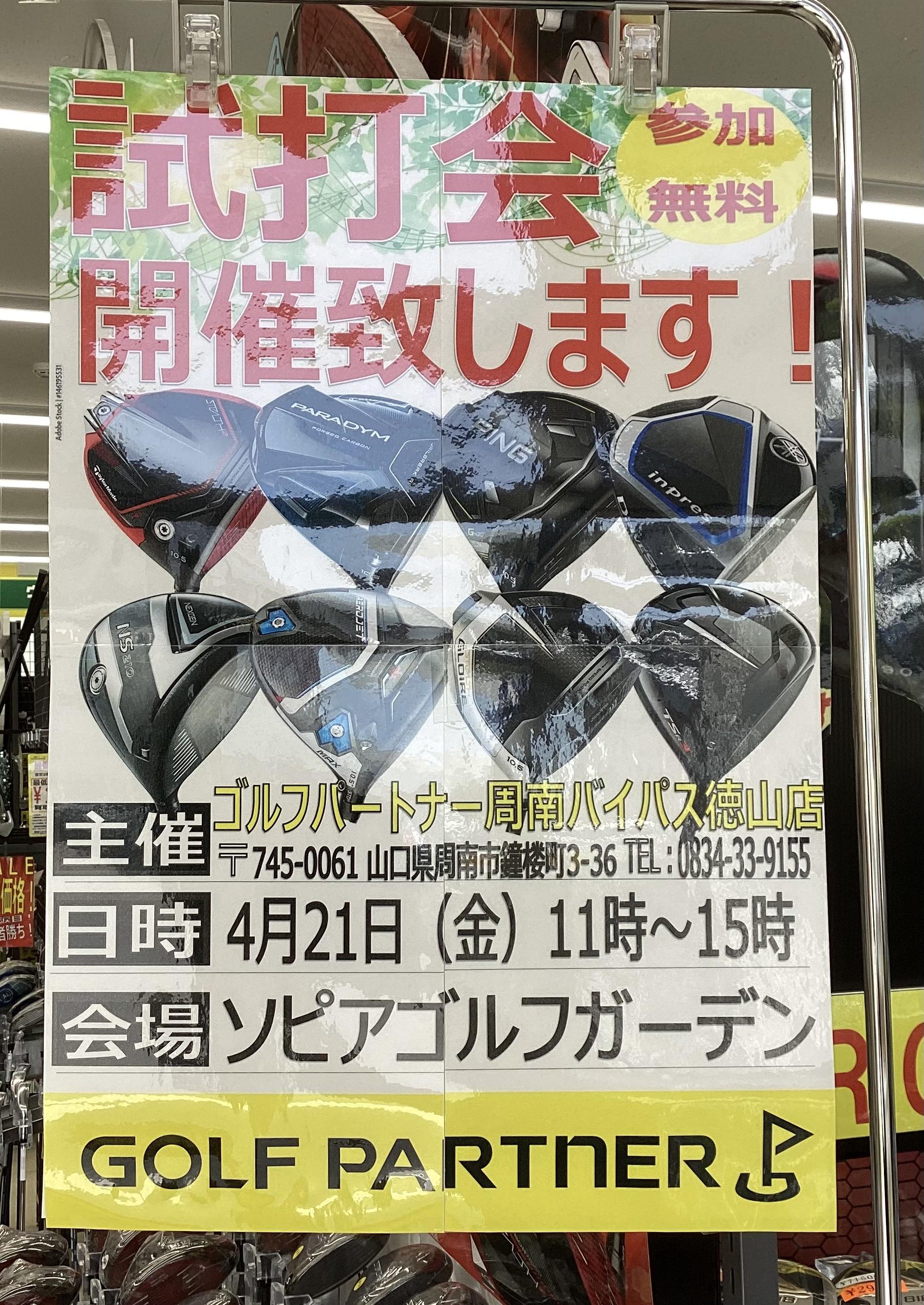 試打会開催！