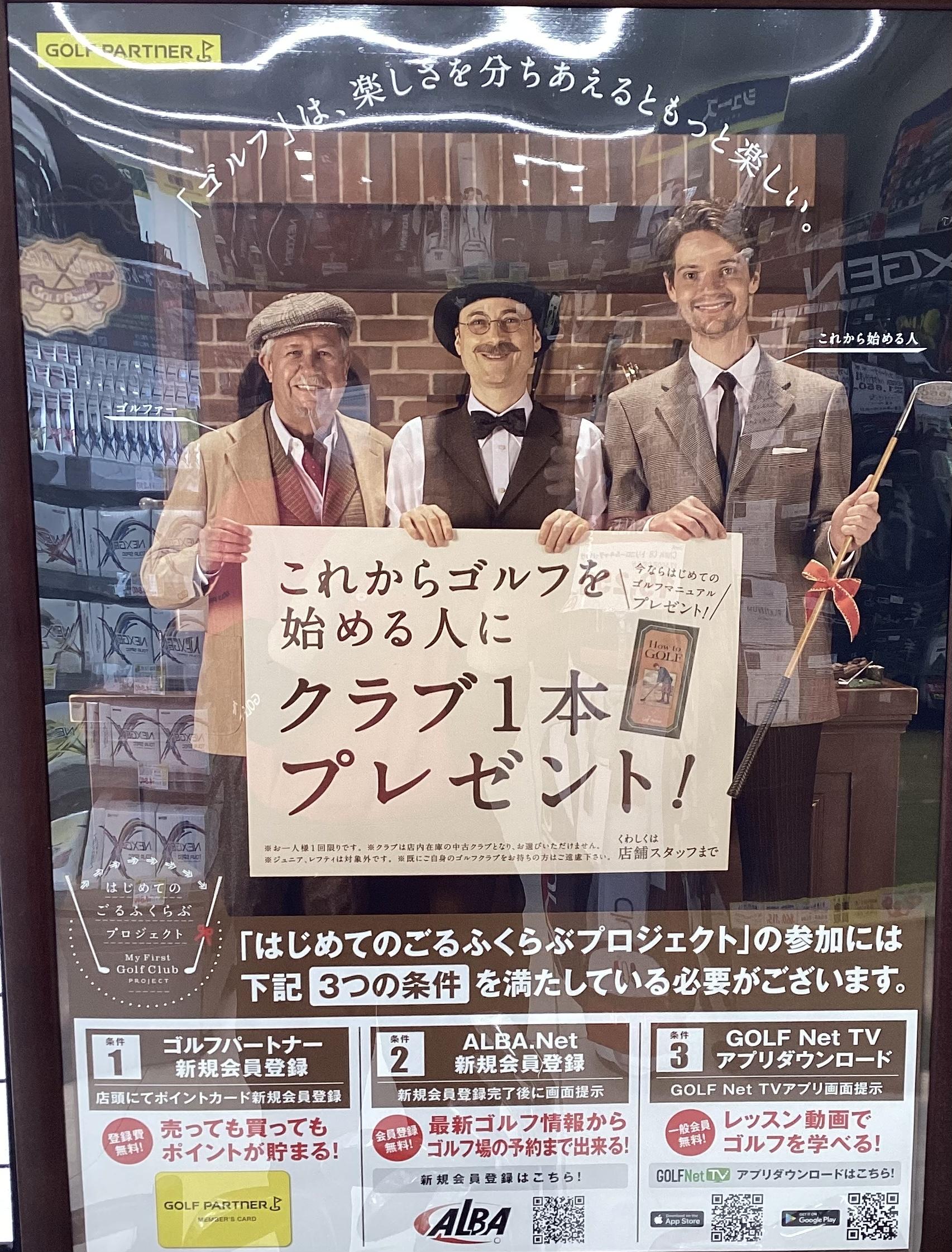 はじめてのゴルフプロジェクト☆