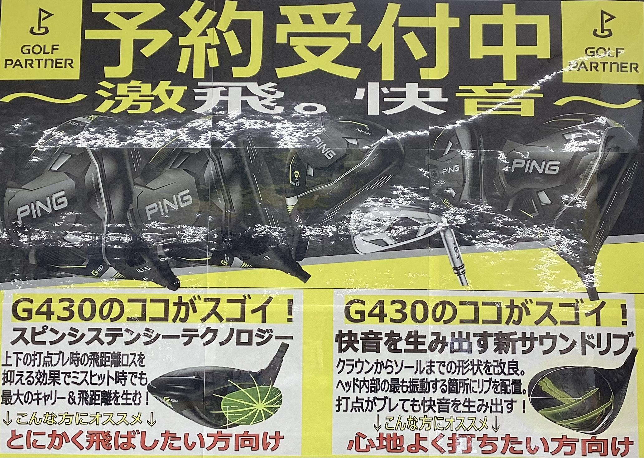 ピン　G４３０予約受付中！