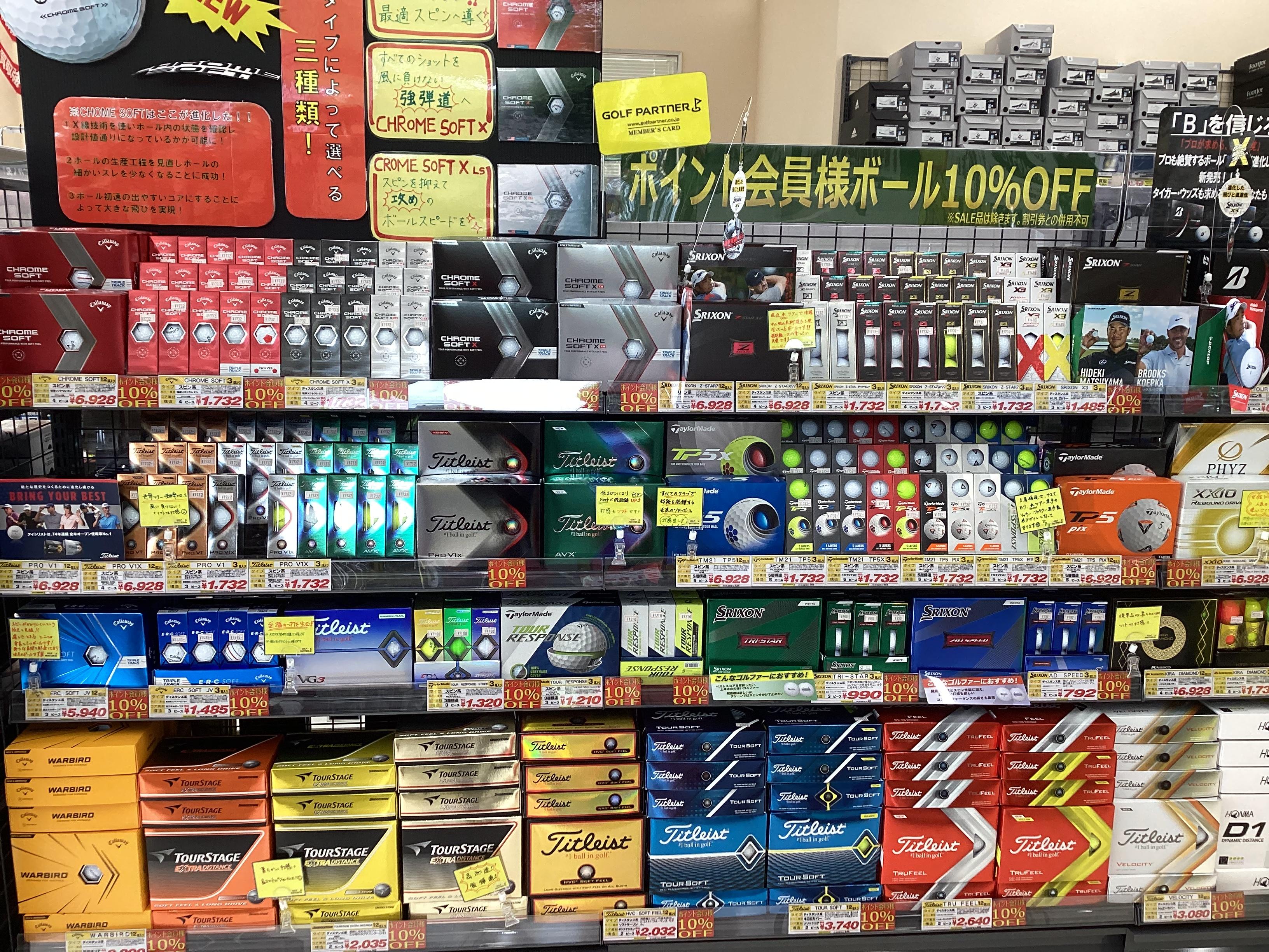 ボール全品10%OFF٩( 'ω' )و