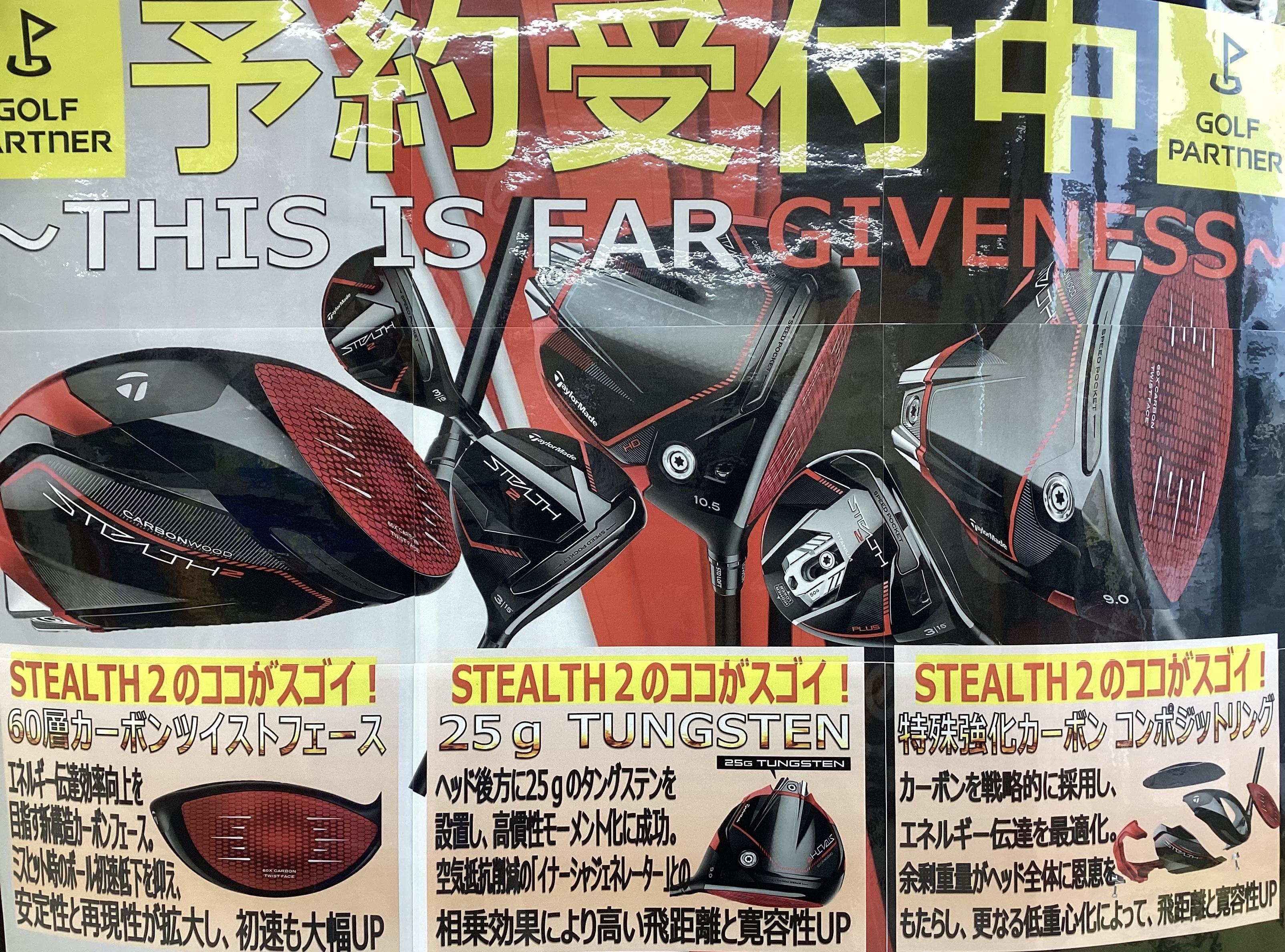 STEALTH2予約受付中！