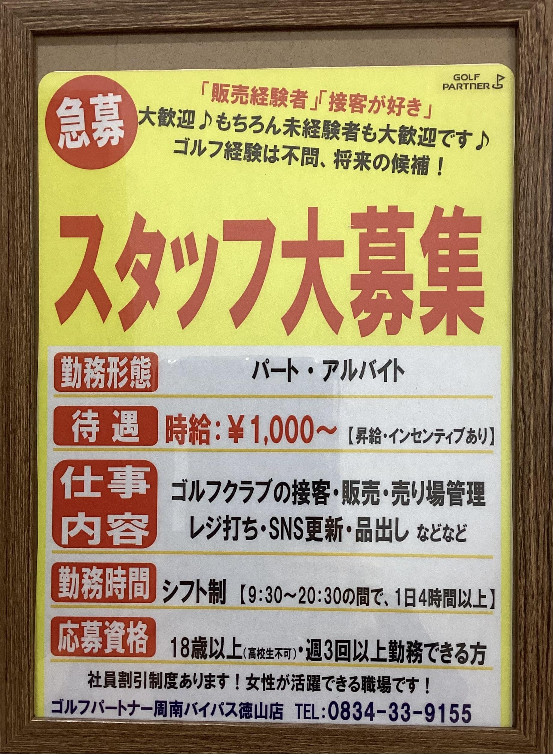 パート・アルバイトスタッフ募集してます！