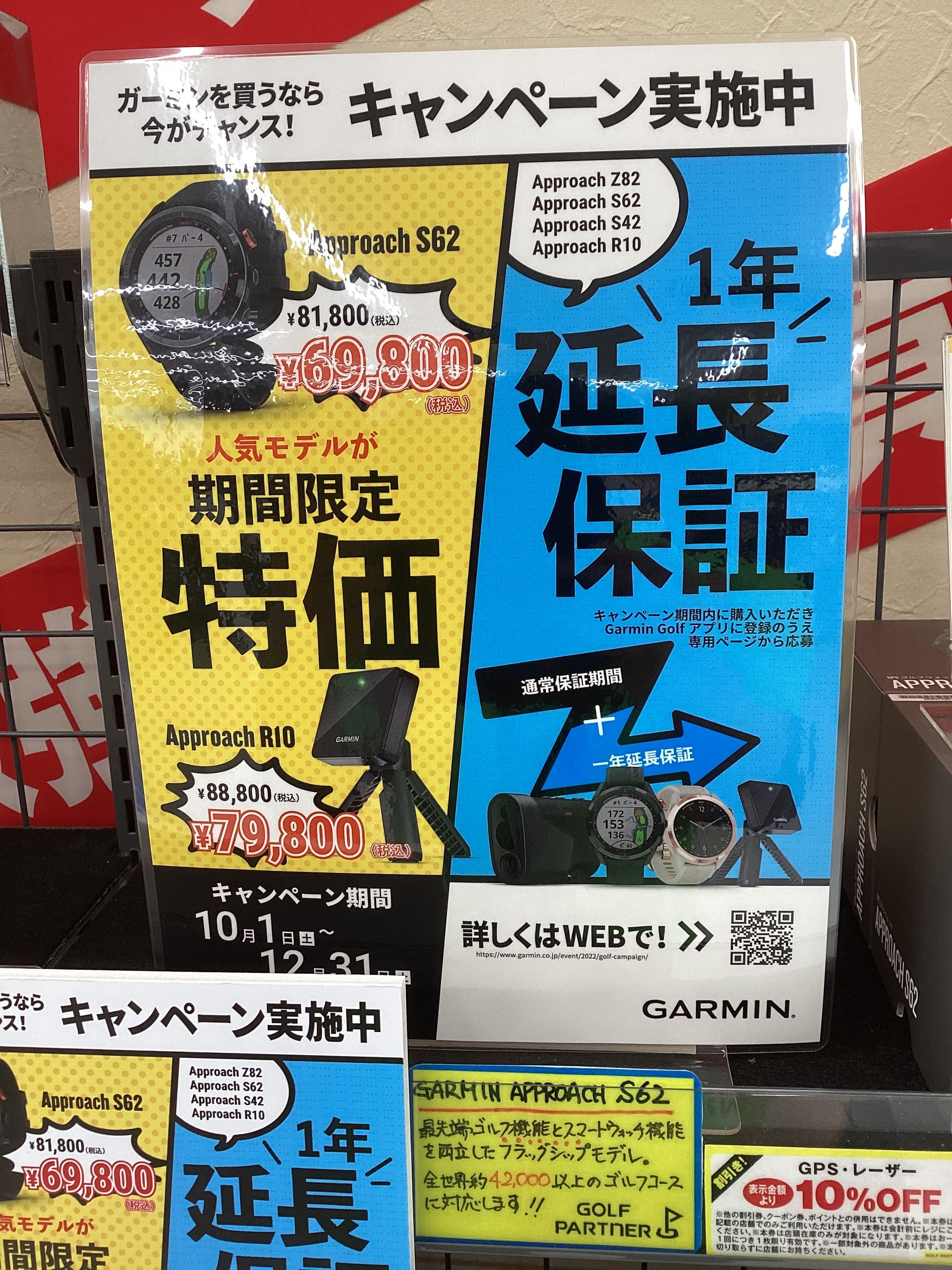 今がチャンス！！ガーミン商品がお得です！