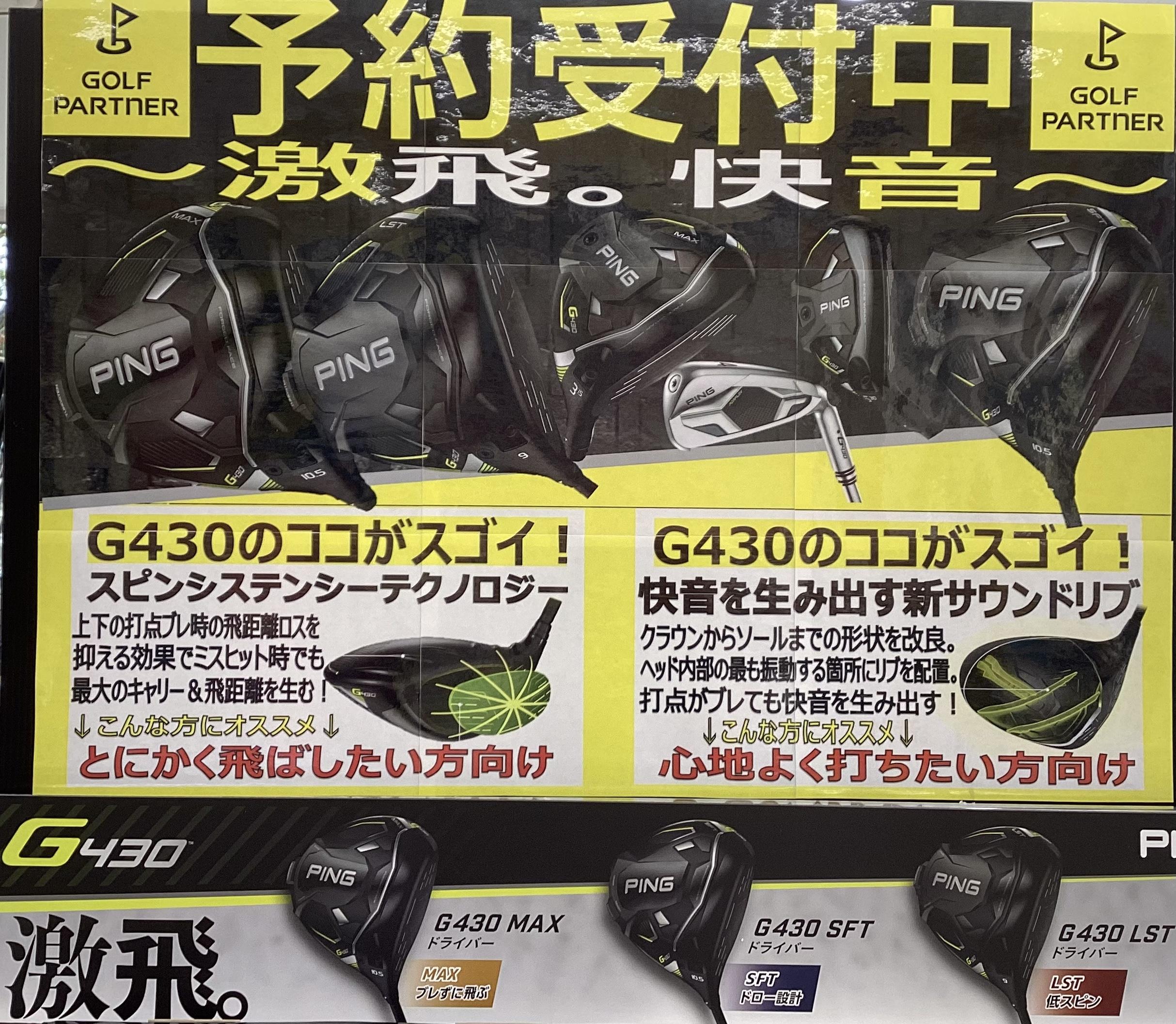 ピンG４３０予約受付中！
