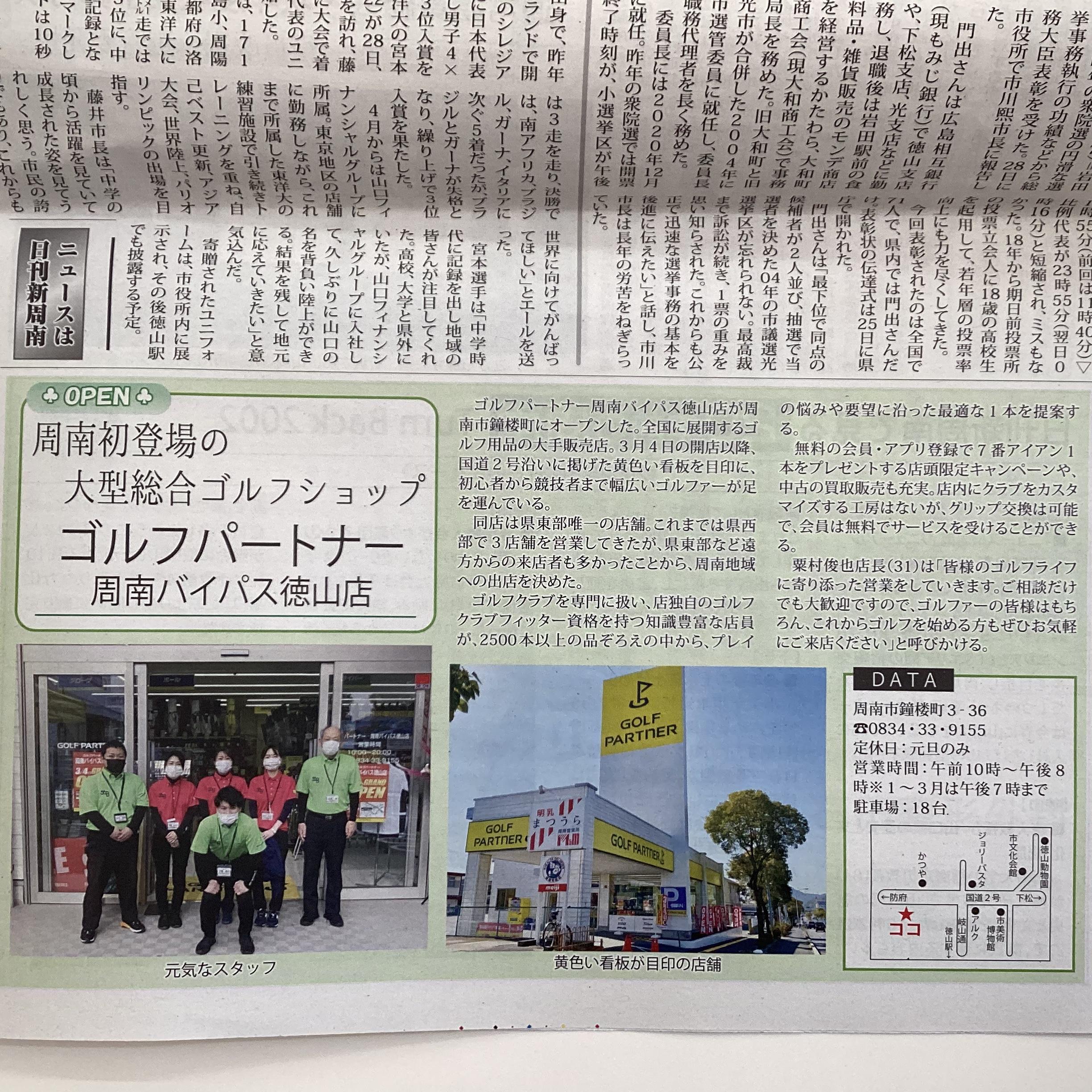 日刊新周南に掲載されました！！