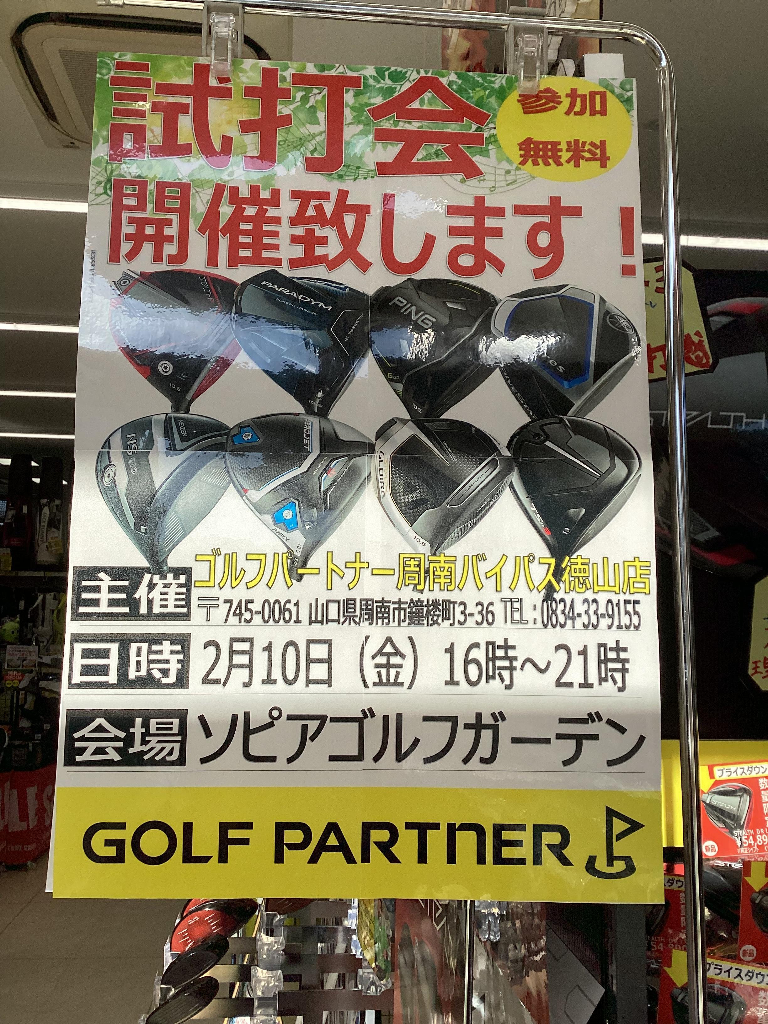 試打会開催！！！